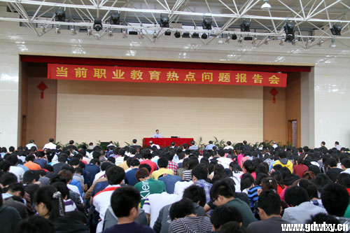 广东机电职业技术学院陈光潮院长在我院作《当前职业教育热点问题报告会》