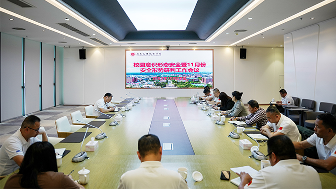 广东文理职业学院召开校园意识形态安全暨11月份安全形势研判工作会议