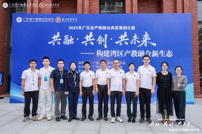 喜报:广东文理职业学院在2025年广东省产教融合典型案例大赛中斩获佳绩