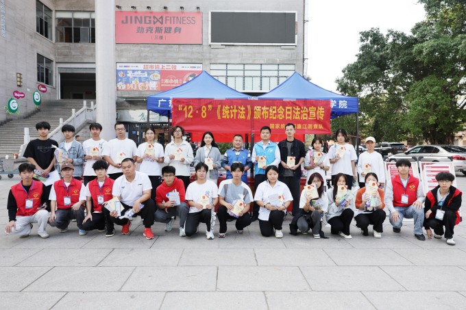广东文理职业学院开展 “12・8”《统计法》颁布纪念日法治宣传活动