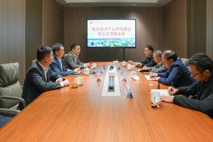 校企携手筑平台,协同育人启新篇 —— 低空经济产业学院建设校企交流座谈会成功举办