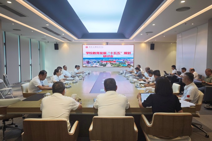 广东文理职业学院召开学校教育发展“十五五”规划研讨会