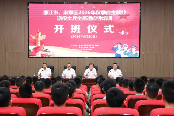 2026年秋季退役军人全员适应性培训开班仪式顺利举行