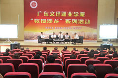 学院第二期“教授沙龙”开讲