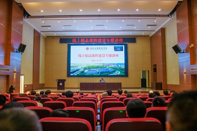 守好责任田,上好每节课——学校举办线上精品课程建设专题讲座
