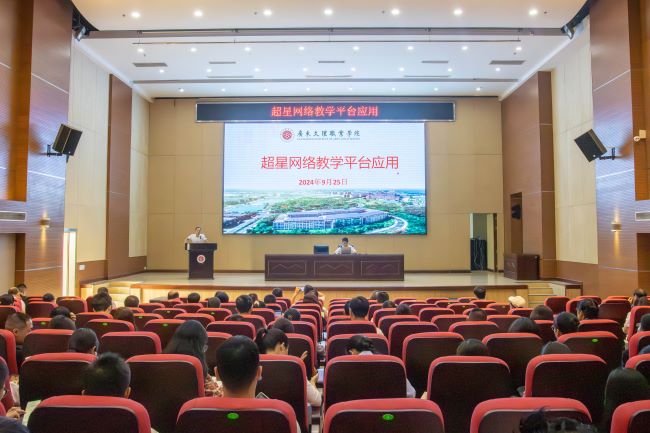 我校举办超星网络教学平台应用教研活动