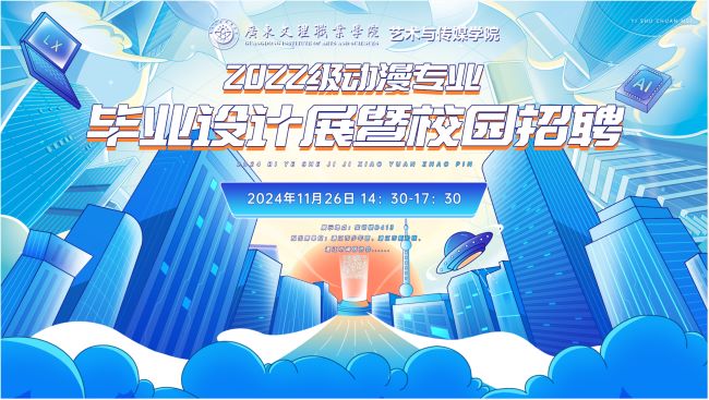 企业直聘,现场选才——我校艺术与传媒学院举办2022届动漫专业毕业设计展暨校园招聘会