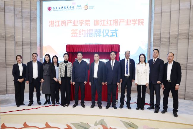 【南方+】揭牌!广东文理职业学院成立湛江鸡产业学院和廉江红橙产业学院