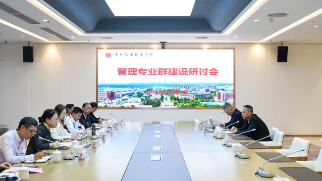 行业专家汇聚,为管理专业群精准把脉