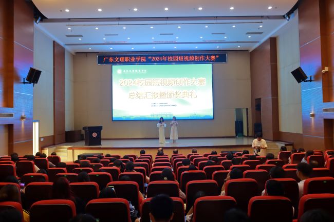 创意翱翔,光影筑梦——我校2024年校园短视频创作大赛圆满落幕