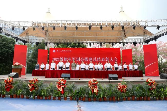 青春磨砺,荣耀加冕——我校举行2024级新生军训会操暨总结表彰大会