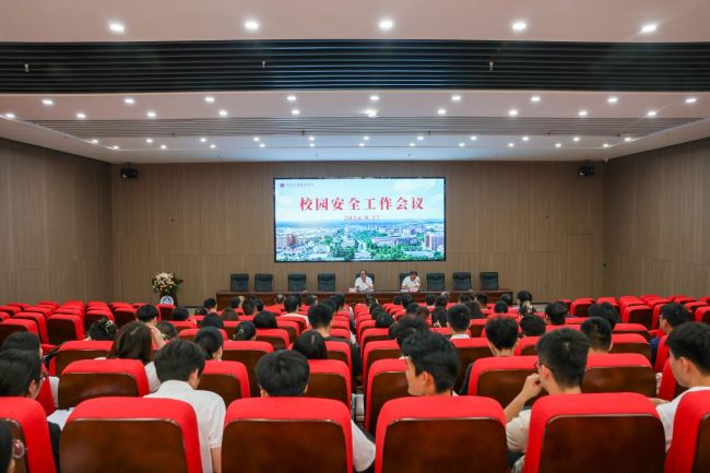 我校召开校园安全工作会议