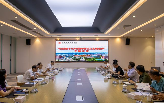 我校举办“校园数字化转型的现状及发展趋势”专题讲座