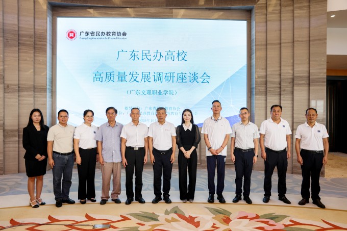凝聚共识,共谋发展——广东省民办高校高质量发展调研座谈会召开