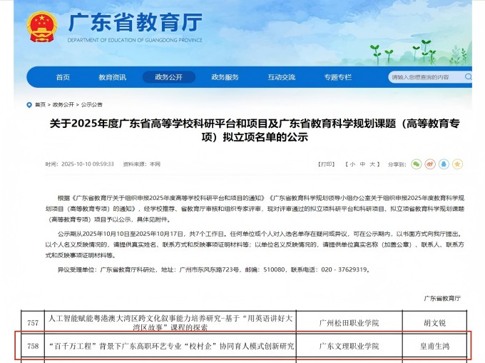 广东文理职业学院皇甫生鸿老师课题喜获2025年广东省教育科学规划课题(高等教育专项)立项
