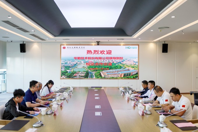 共育高素质技术技能人才——我校与华勤技术股份有限公司签署校企合作协议