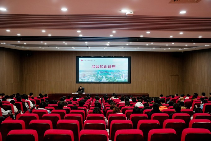 广东文理职业学院举办涉台知识专题宣讲