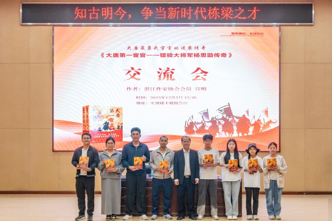 廉江籍作家宣明走进校园 分享十年力作《大唐第一宦官》创作心路