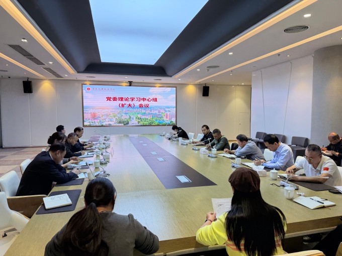 我校召开党委理论学习中心组(扩大)会议