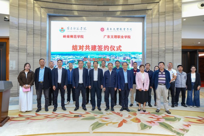 岭南师范学院与广东文理职业学院召开结对共建工作座谈会