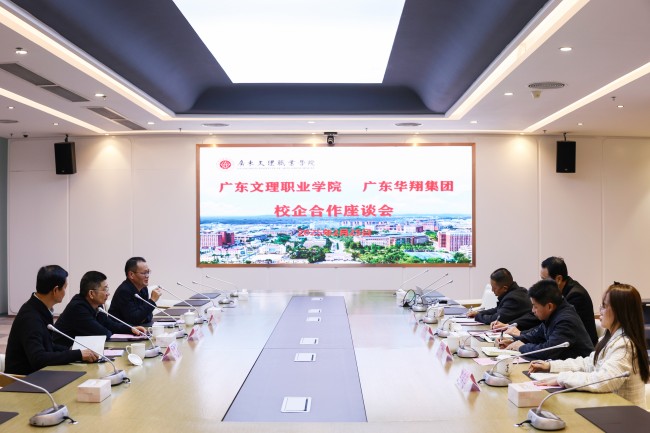 我校与广东华翔集团召开校企合作座谈会