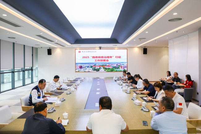 我校召开2025“隐患排查治理年”行动工作部署会