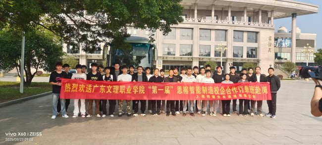 我校首批思榕订单班顺利赴岗,开启校企合作新征程