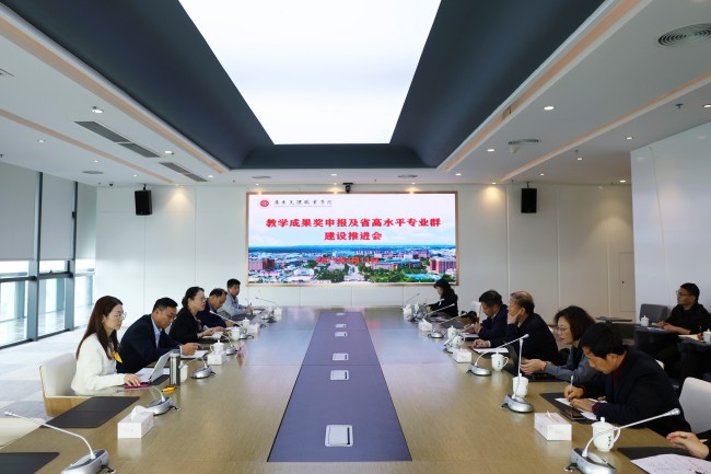 我校召开教学成果奖申报及省高水平专业群建设推进会