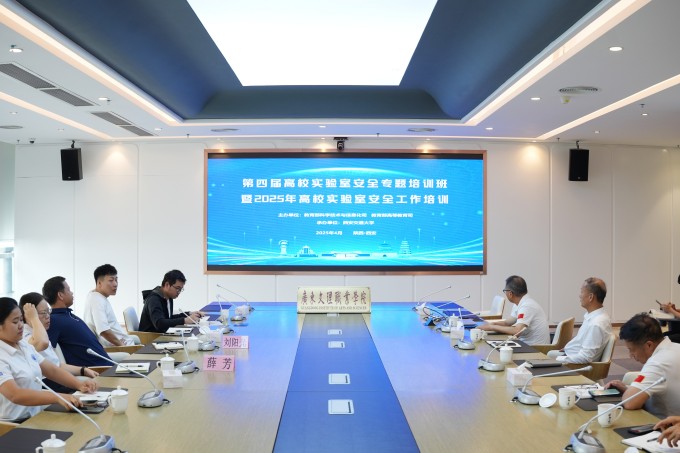 广东文理职业学院参加教育部2025年高校实验室安全工作培训会
