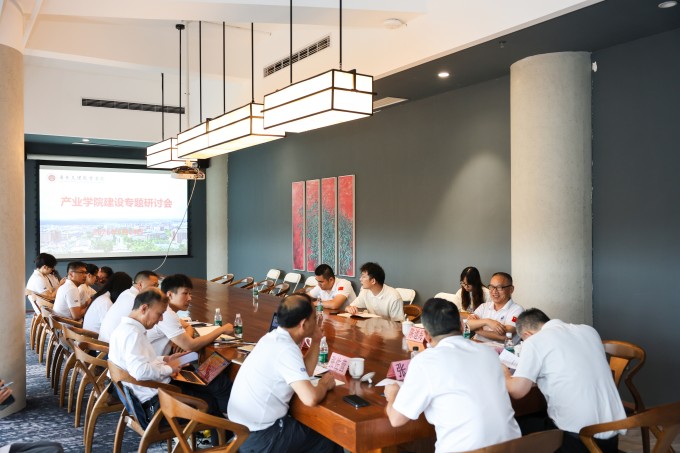 我校召开产业学院建设研讨会