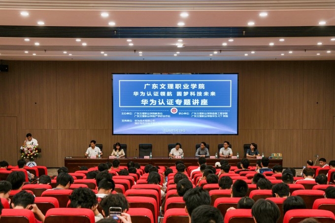 华为认证领航,圆梦科技未来——我校举办华为认证专题讲座