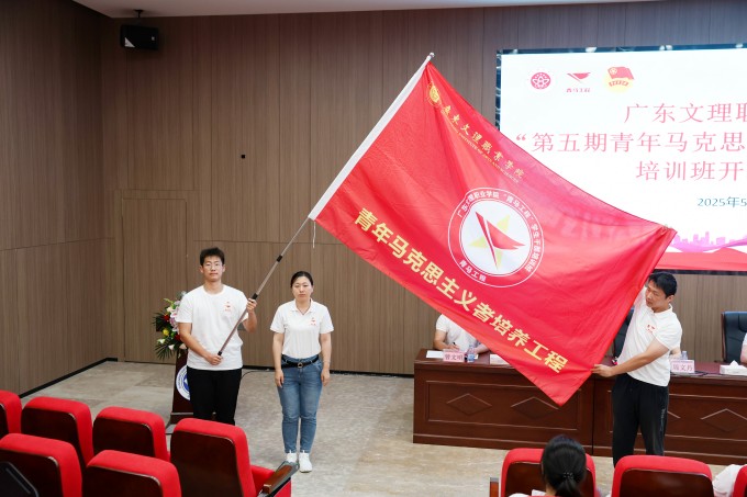 青春向党 强国有我——广东文理职业学院第五期“青马工程”培训班开班仪式圆满举行