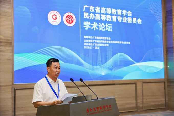 广东省高等教育学会民办高等教育专业委员会学术论坛在我校隆重举行