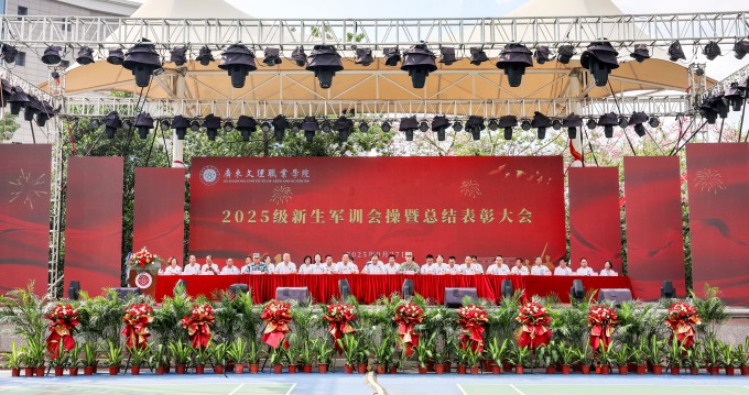 我校隆重举行2025级新生军训会操暨总结表彰大会