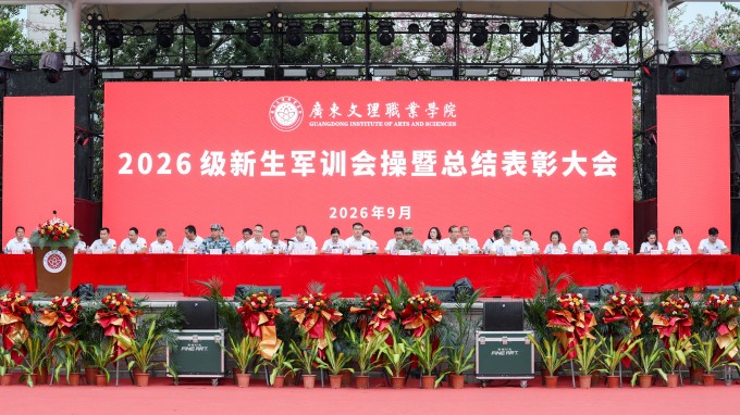 我校举行2026级新生军训会操暨总结表彰大会