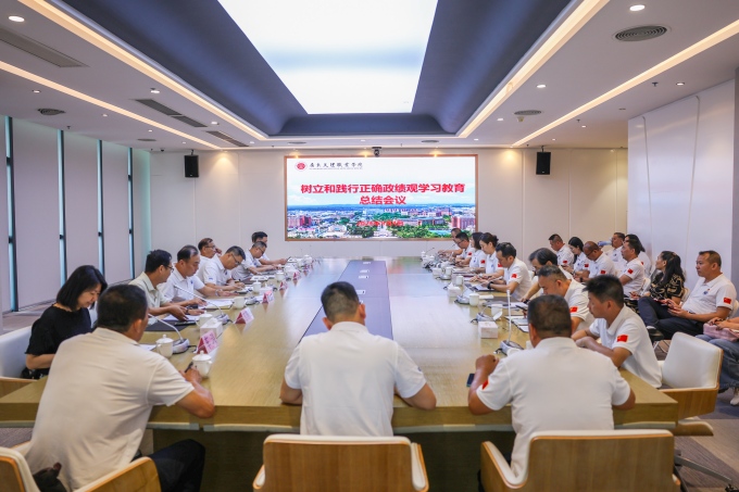 广东文理职业学院召开树立和践行正确政绩观学习教育总结会议