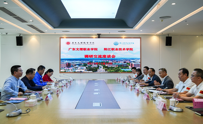阳江职业技术学院与广东文理职业学院开展调研交流
