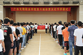 学院第六届体育文化节开幕