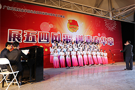 学院举行纪念五四运动98周年文艺晚会