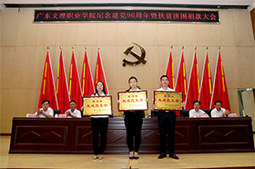 学院举行庆祝建党96周年暨扶贫济困捐款大会