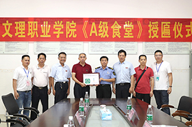 ѧԺ��ʳ���Ļ�����������ʳƷ��ȫA����λ