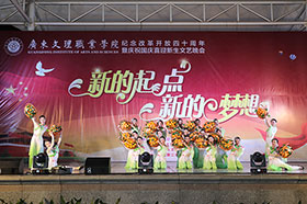 ѧԺ�ٰ���ף����ӭ������������