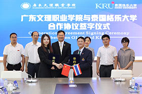 广东文理职业学院与泰国格乐大学签署交流合作协议