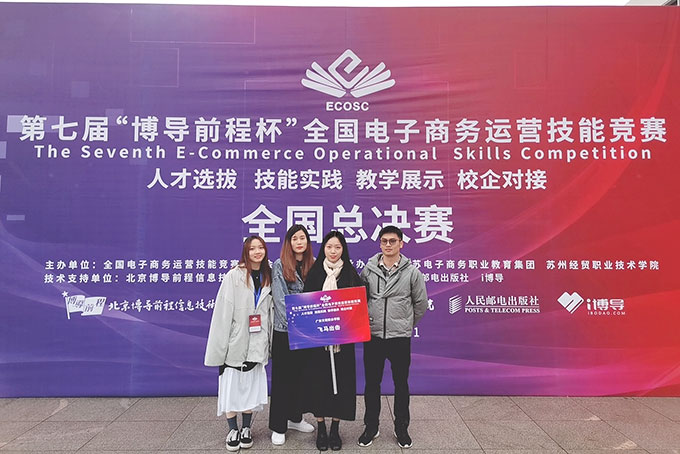 我院学子荣获全国电子商务运营竞赛总决赛网店运营赛项高职组二等奖