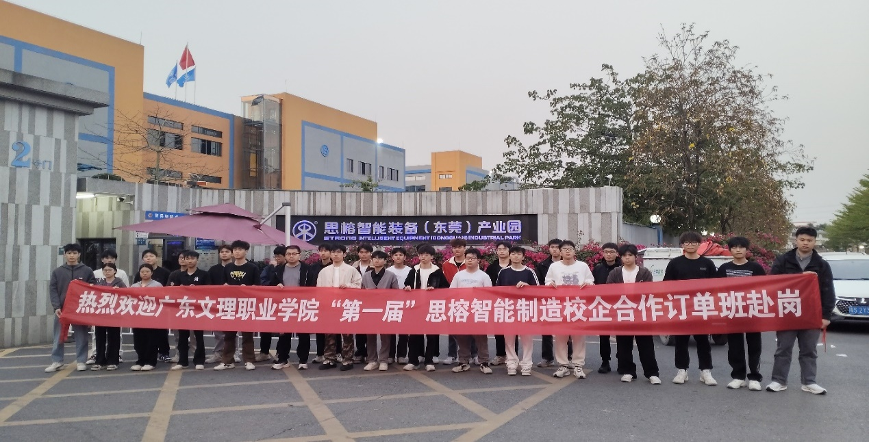 第一批思榕订单班顺利赴岗,开启校企合作新征程-院部新闻-智能制造学院-广东文理职业学院【院校代码-14126】